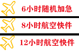 张孝机场邮寄快递公司,专业空运当天件